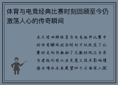 体育与电竞经典比赛时刻回顾至今仍激荡人心的传奇瞬间