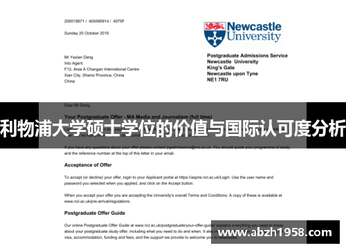 利物浦大学硕士学位的价值与国际认可度分析