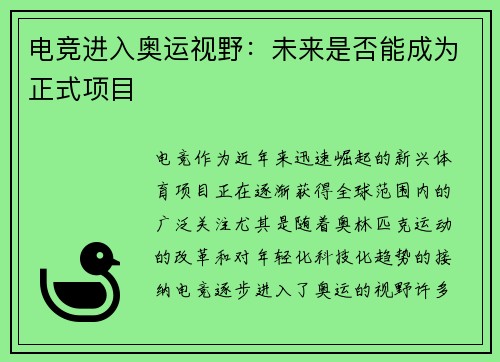 电竞进入奥运视野：未来是否能成为正式项目